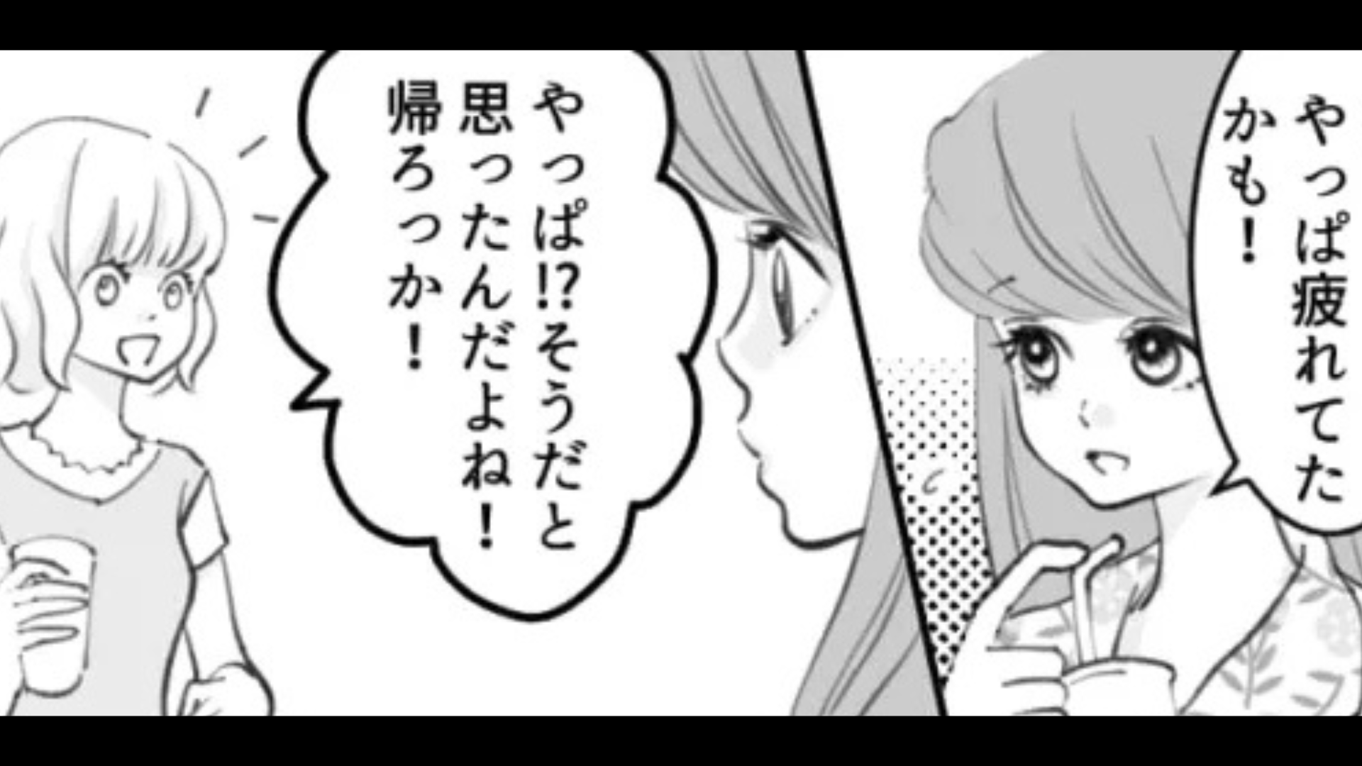 やたらと解散したがる友だちに違和感…帰宅後、SNSを見ると【まさかの事実】が発覚！？
