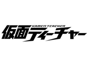 Kis My Ft2 藤ヶ谷大輔の主演ドラマ 仮面ティーチャー 日テレで7月スタート 原作は Gto の藤沢とおる モデルプレス