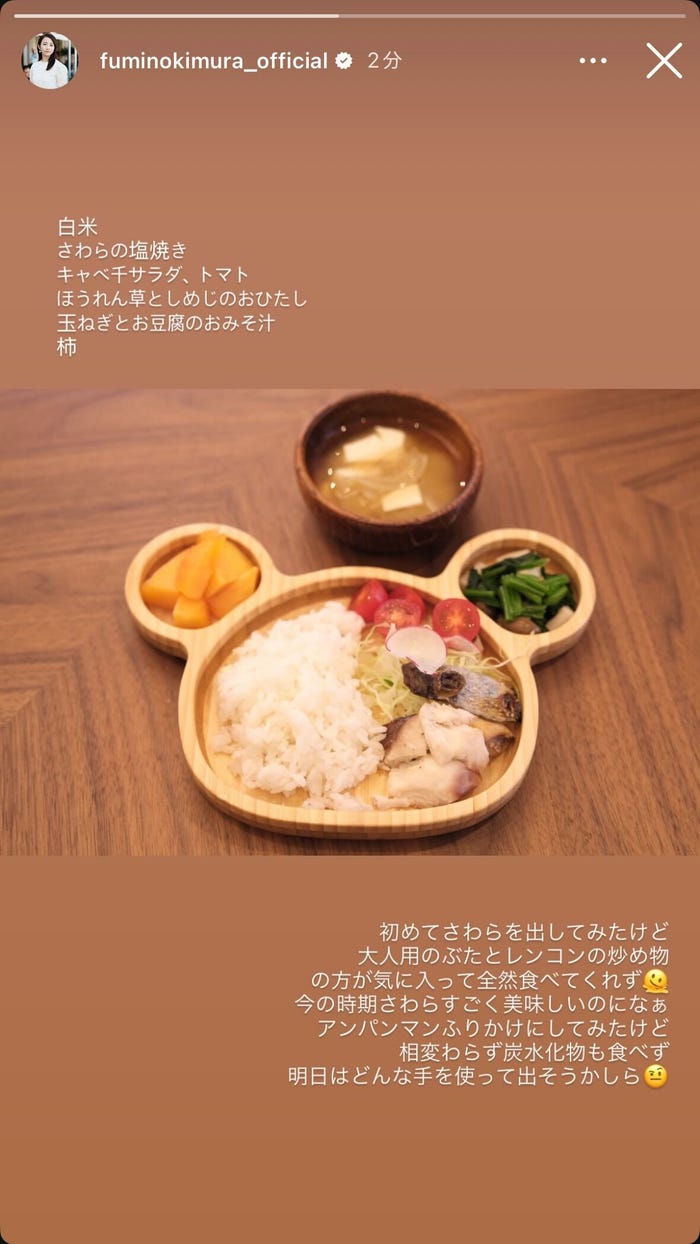 木村文乃Instagramストーリーズより