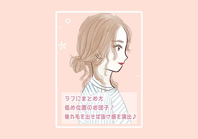 ヘアアレンジ　イラスト　お団子