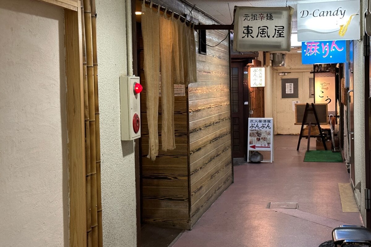 宮崎辛麺・東風屋