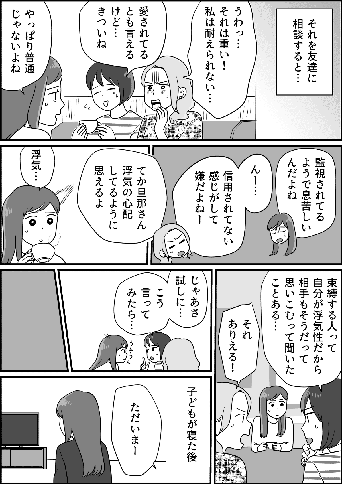 【後編】旦那の束縛がすごい！