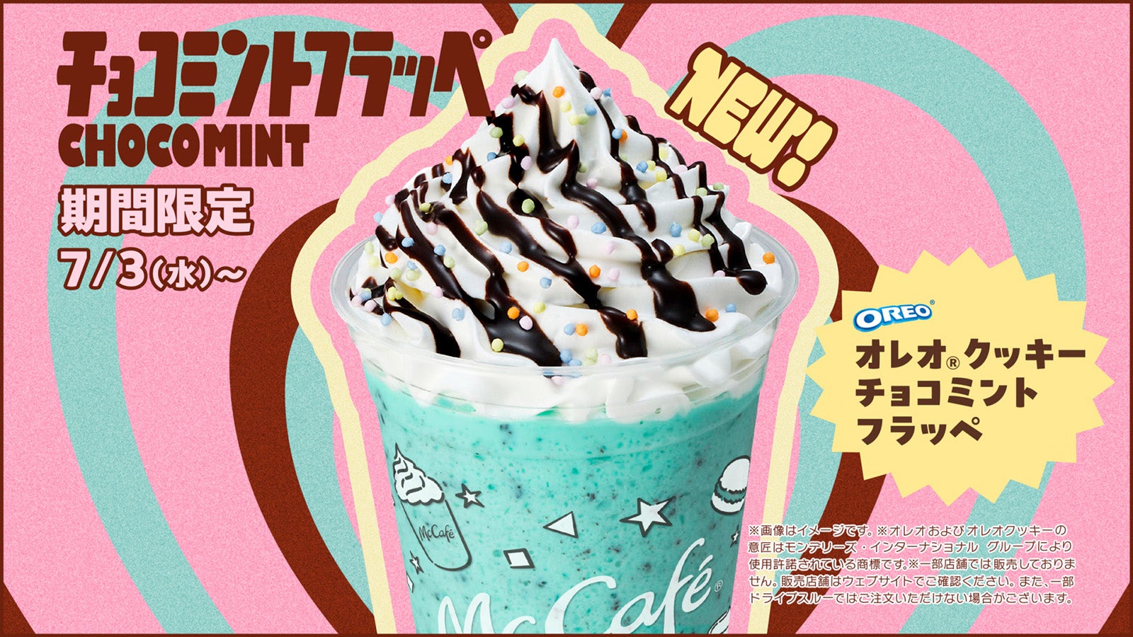 新TVCM「マックカフェ『しあわせすぎるっ！チョコミント』」篇（提供写真）