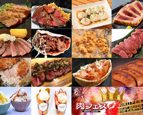 肉フェス大阪、最大25,000発の花火とガッツリ肉を堪能する国内唯一のフードフェス