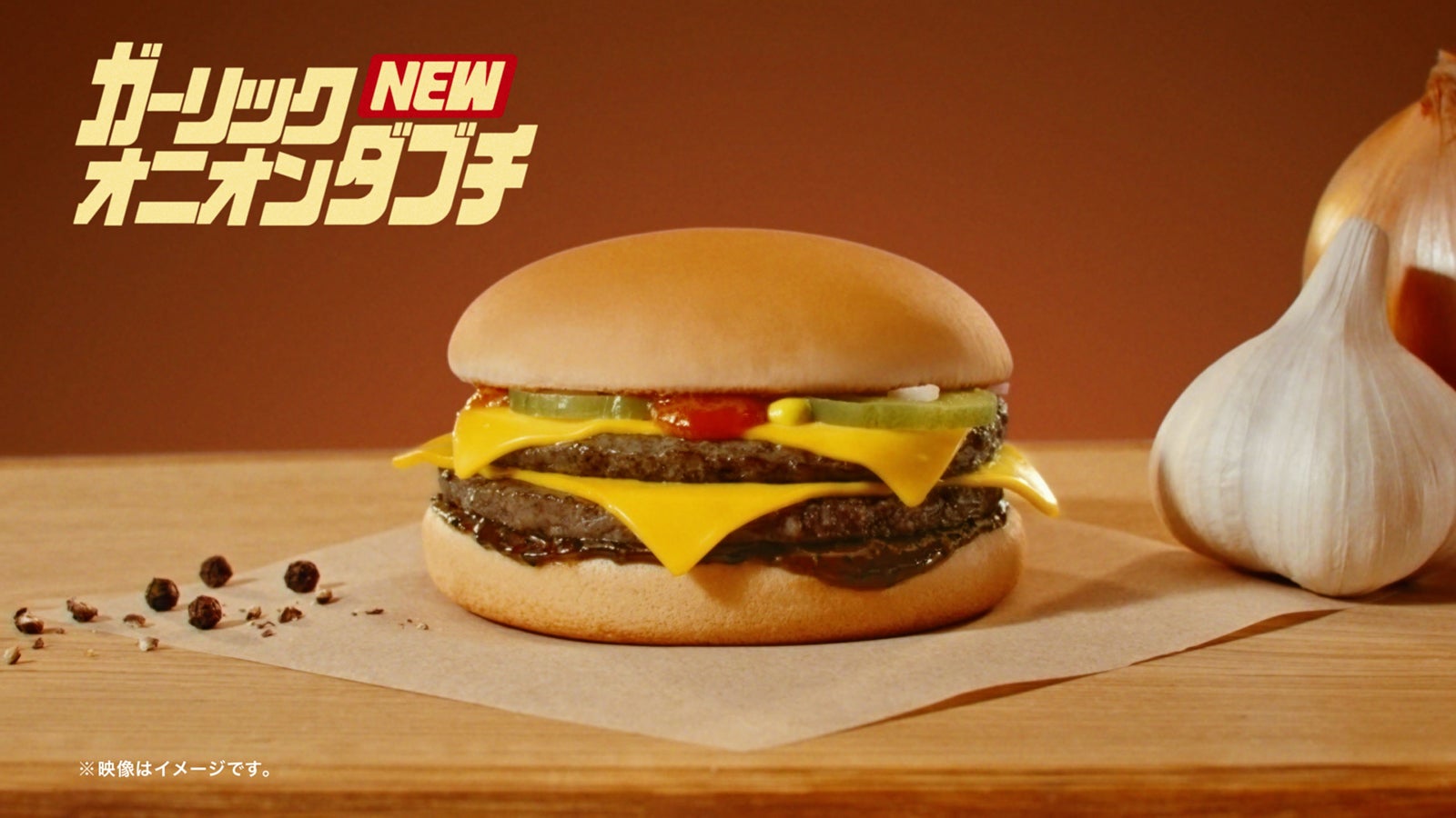 ガーリックオニオンダブチ（提供写真）