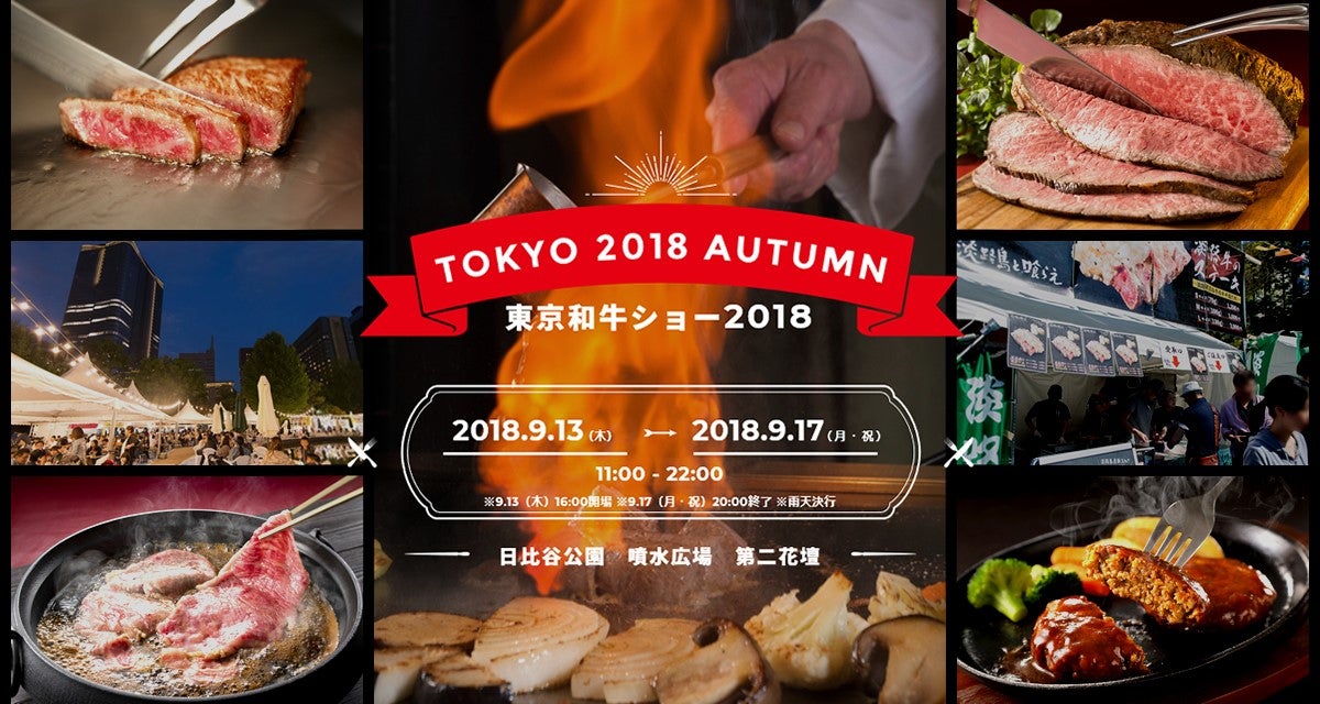 東京和牛ショー2018／画像提供：アルファセンセーション