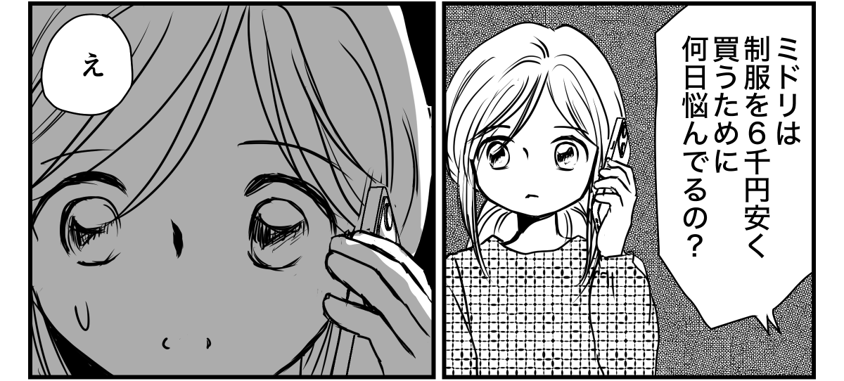 ＜6000円のために悩みすぎ？＞モヤモヤを愚痴ると…友人「何日悩んでるの？」えッ【第3話まんが】