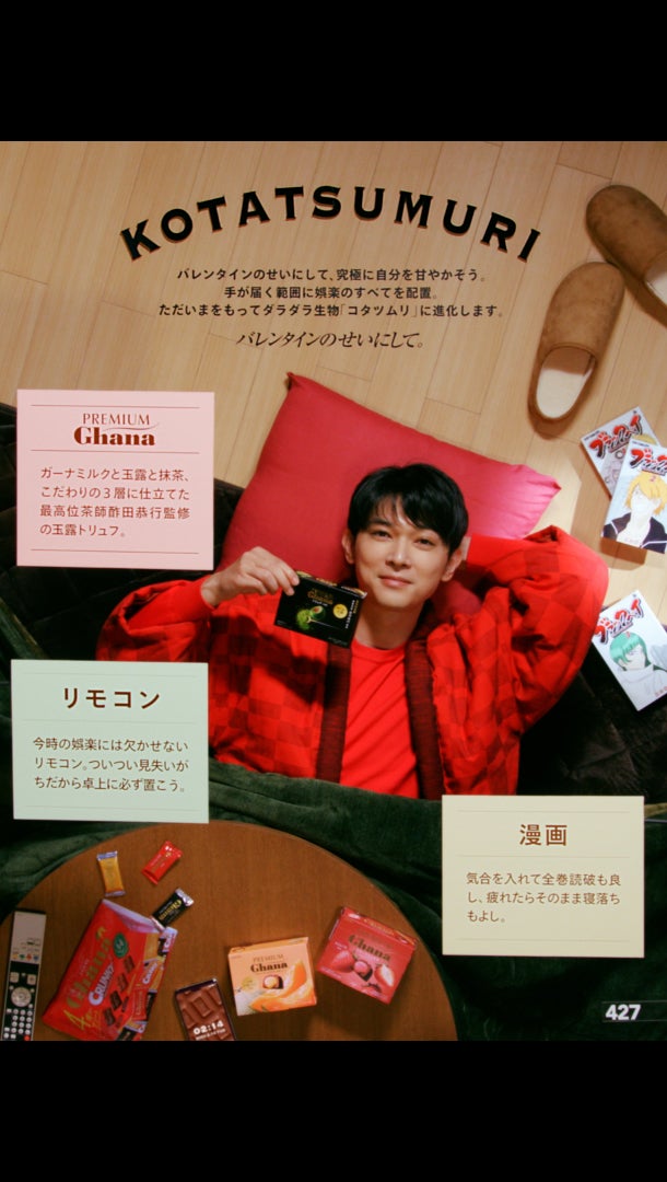 吉沢亮／「バレンタインのせいにして。吉沢亮」篇より（提供写真）