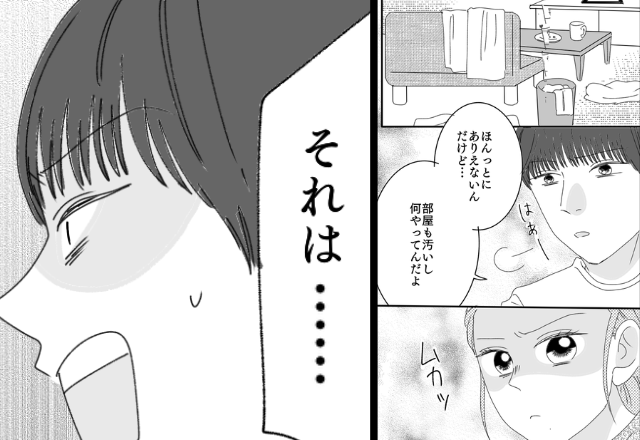 「部屋汚い」「あり得ない」妊娠中の妻を責め続けた夫。しかし⇒妻「あのさ…」想定外の【追及】で夫が真っ青に！？