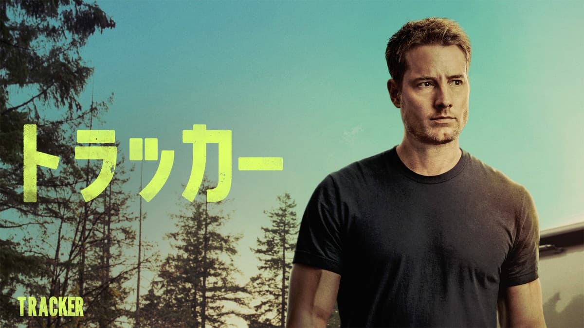 トラッカー