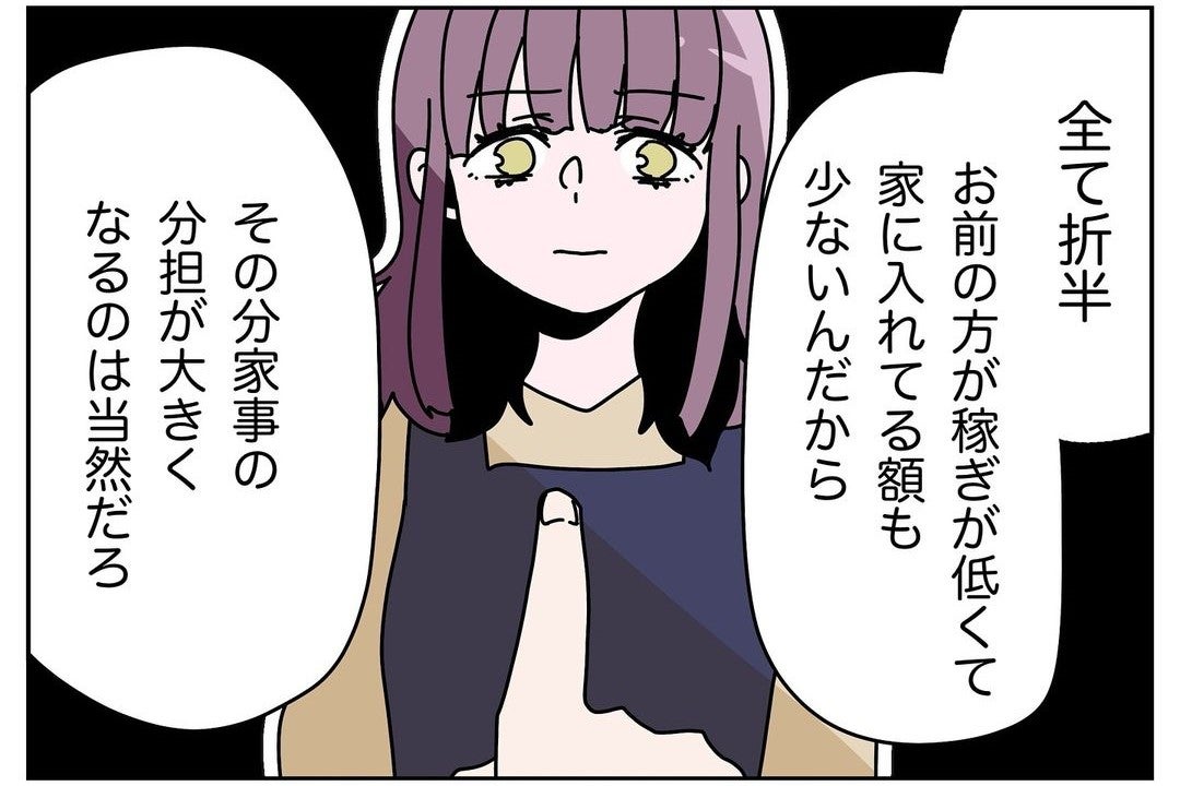 【漫画】稼ぎの少ない妻が家事を多くやるのは当たり前だろ？【ウチの嫁がモラハラ Vol.14】
