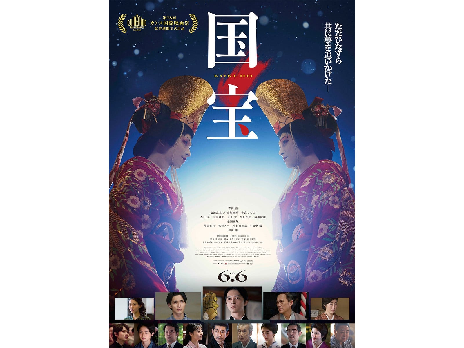 映画『国宝』は大ヒット上映中 ※画像:©吉田修一/朝日新聞出版 ©2025映画「国宝」製作委員会