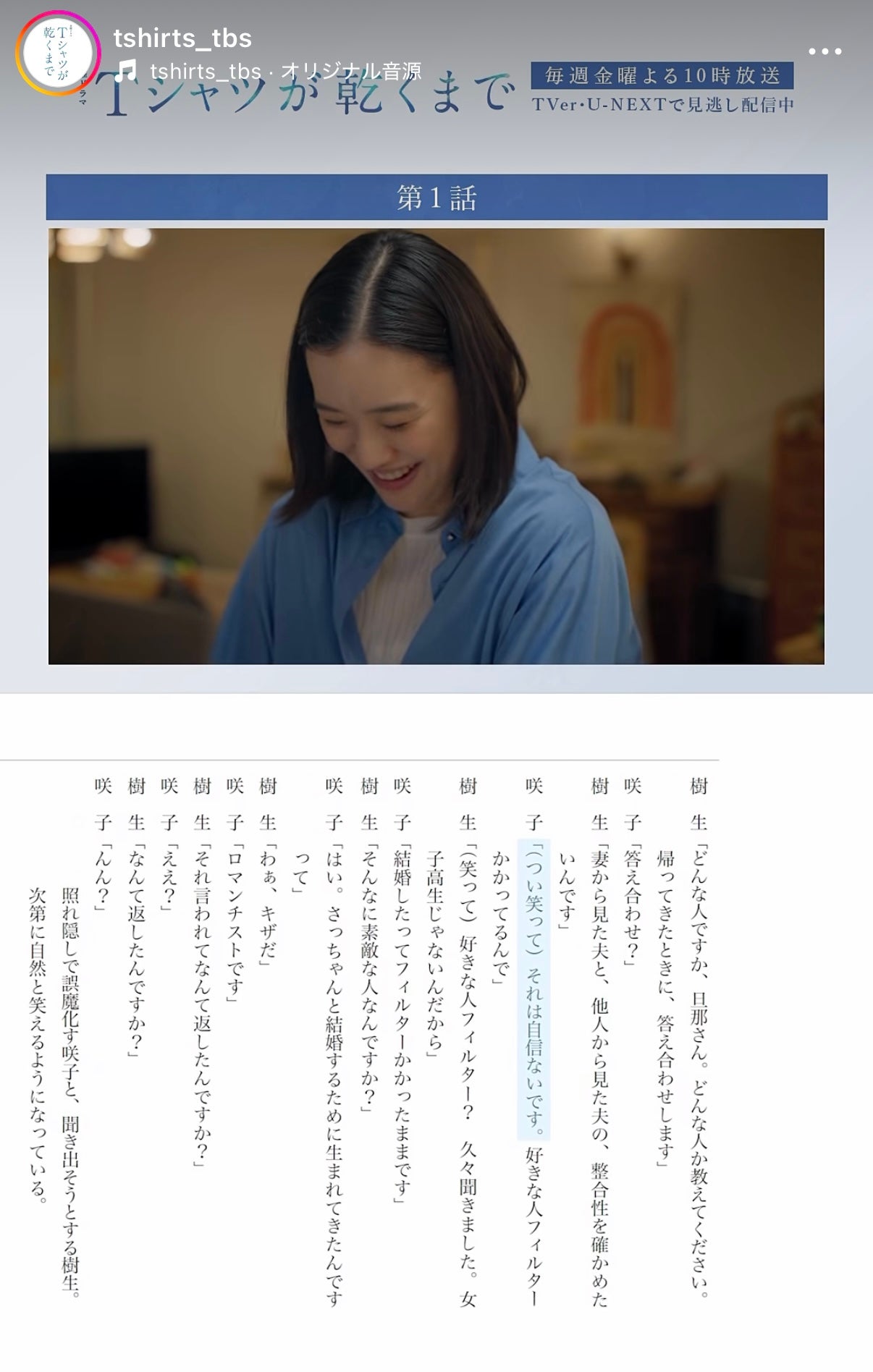 「Tシャツが乾くまで」公式Instagramより