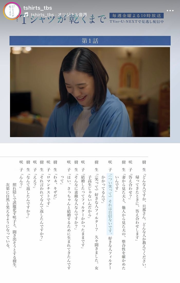 「Tシャツが乾くまで」公式Instagramより