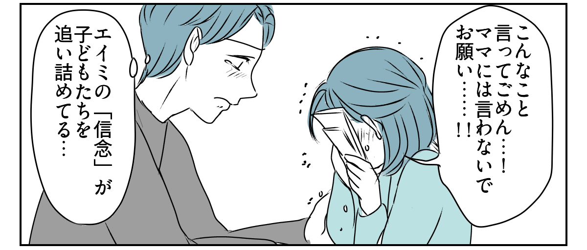 妻は「教育虐待」！？　3_3_2