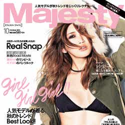 「Majesty JAPAN」10月号(大誠社、2013年9月6日発売)表紙:紗栄子