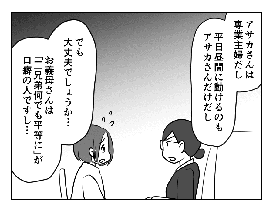 専業主婦は介護要員_038