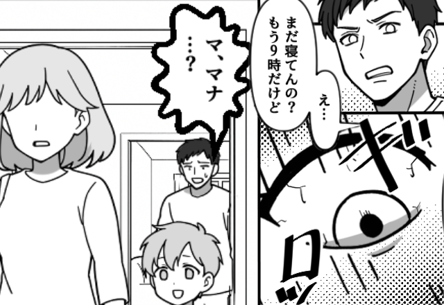 平日【5時半起き】の妻を…休日にたたき起こす夫。しかし⇒妻が“息子にかけた一声”で、突然焦りだし！？