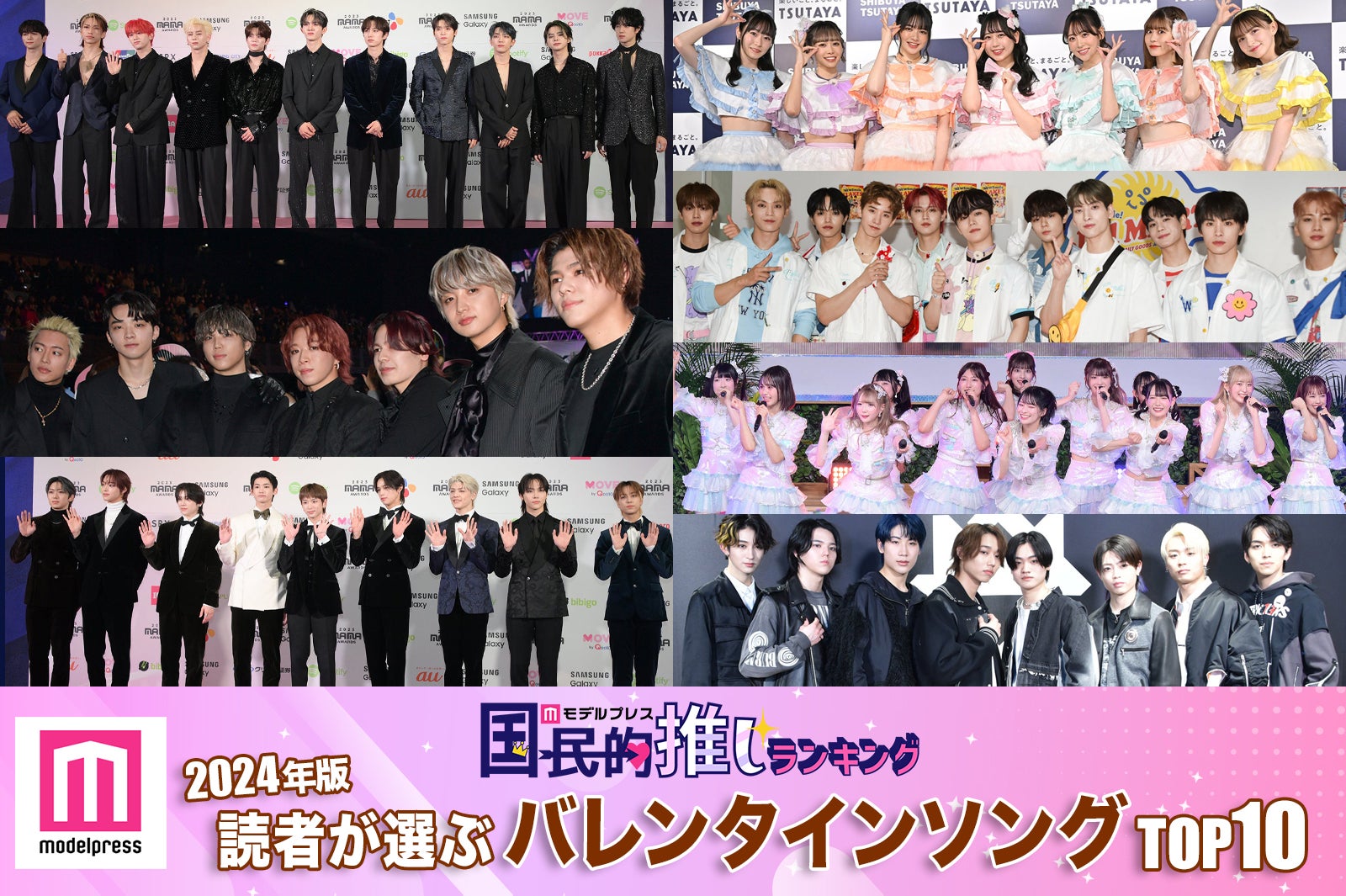 ＜2月14日はバレンタインデー＞2024年版「好きなバレンタインソング」ランキングTOP10を発表【モデルプレス国民的推しランキング】