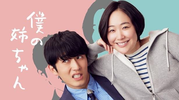 黒木華 杉野遥亮で 僕の姉ちゃん 実写化 本音で生きる姉と素朴な弟によるユーモラスな会話劇 モデルプレス