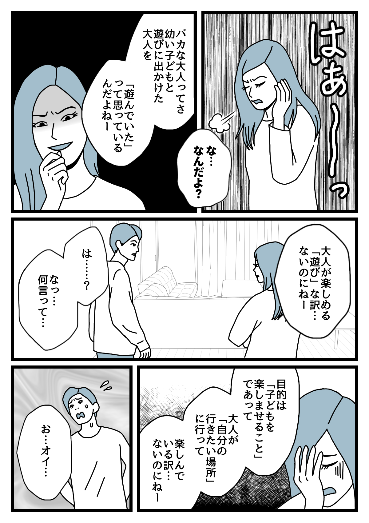 【3話】当たり前2