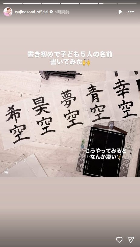 辻希美Instagramストーリーズより