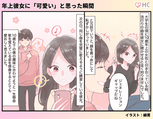 いや 可愛すぎてギャップ萌え 年上彼女の一生懸命な姿にキュン 年上彼女の可愛いエピソードvol ２ モデルプレス