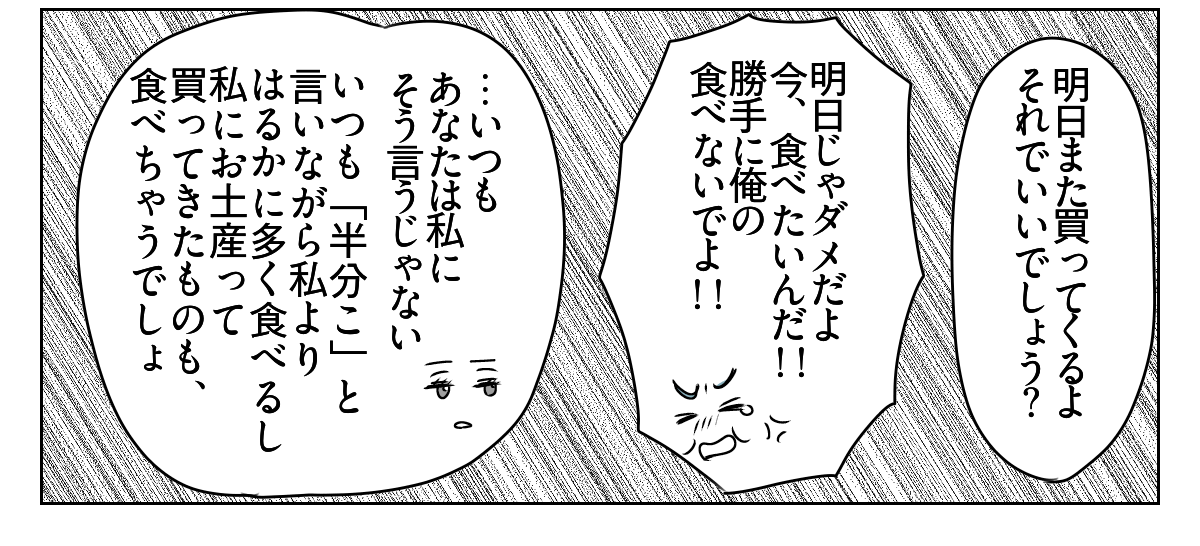渡したお土産を自分で食べつくす旦那。　5_1_3