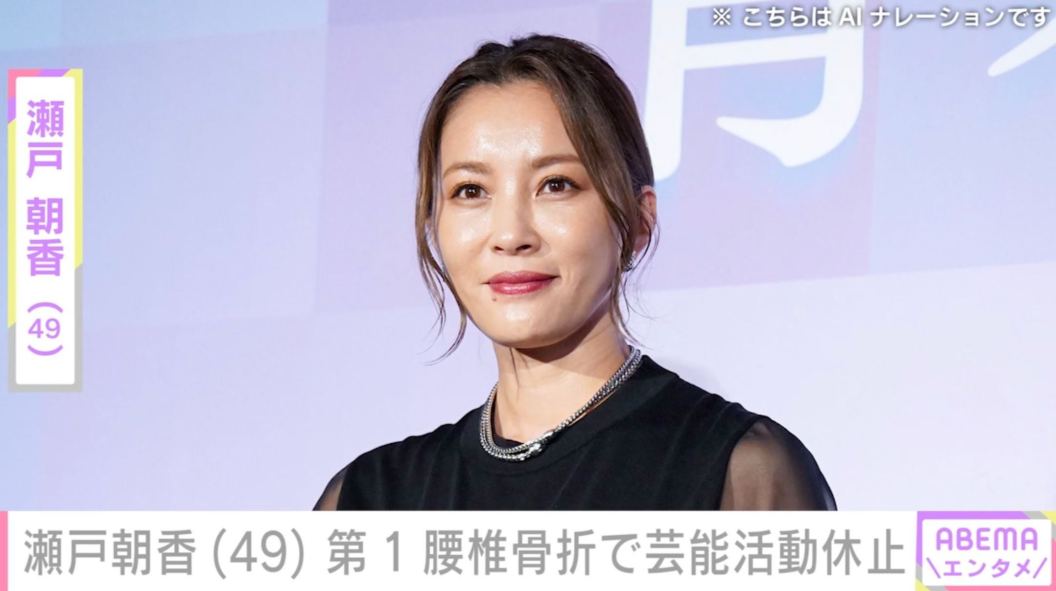 瀬戸朝香（49）第1腰椎骨折のため当面の間 芸能活動を休止「腰は痛いですね」「体休めることを最優先で…」など心配の声