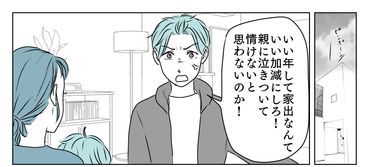 協力してくれない夫　4_1_1