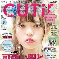 雑誌「CUTiE」8月号（宝島社、2015年7月11日発売）表紙：齋藤飛鳥