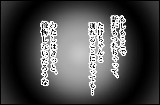 悩む彼に対して吹っ切れた自分は……