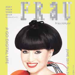 「FRaU」6月号（2017年5月12日発売）表紙：黒柳徹子／画像提供：講談社