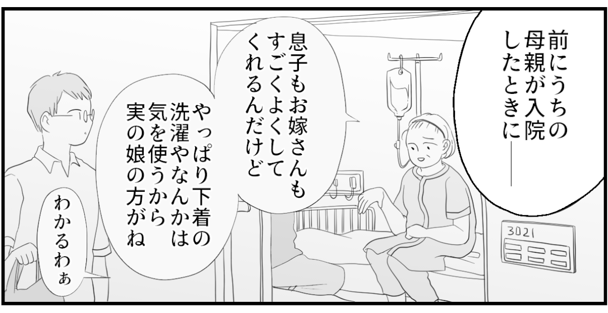義母のお見舞い