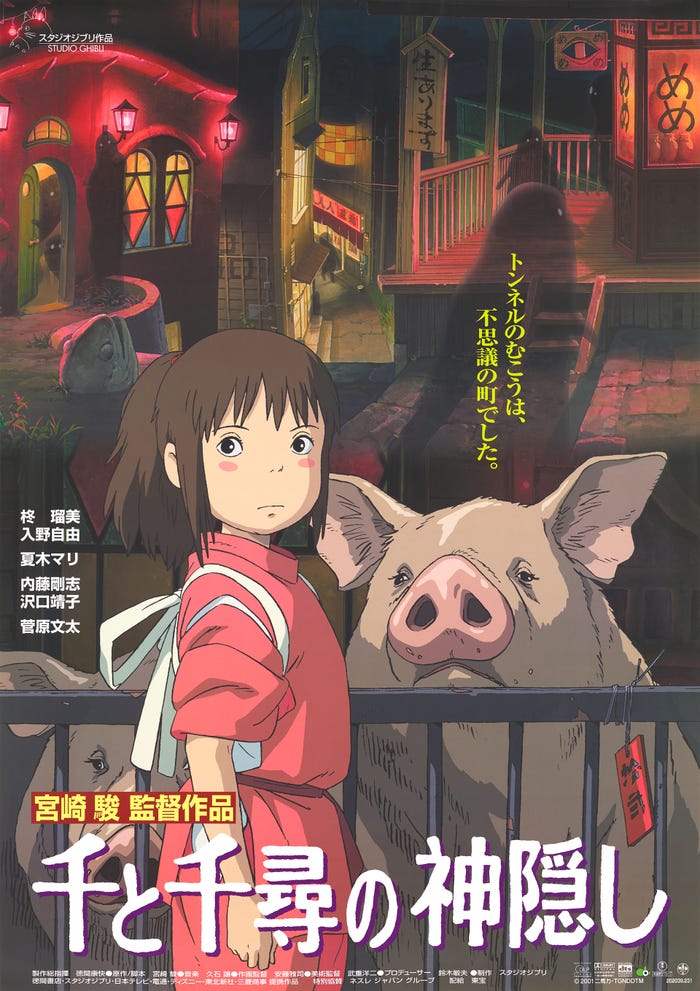 「千と千尋の神隠し」(C)2001 Hayao Miyazaki/Studio Ghibli, NDDTM