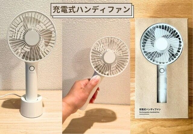 無印良品　充電式ハンディファン