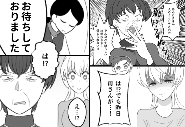 「みずぼらしい格好！」わざとレストランのドレスコードを教えなかった義母！？しかし⇒店員「お待ちしておりました」義母「は…？」