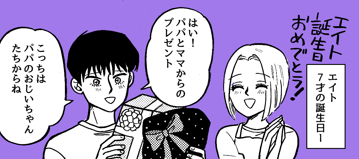 1-4-1【前中後編】再婚後の子どもの贈り物に格差がありすぎる……！