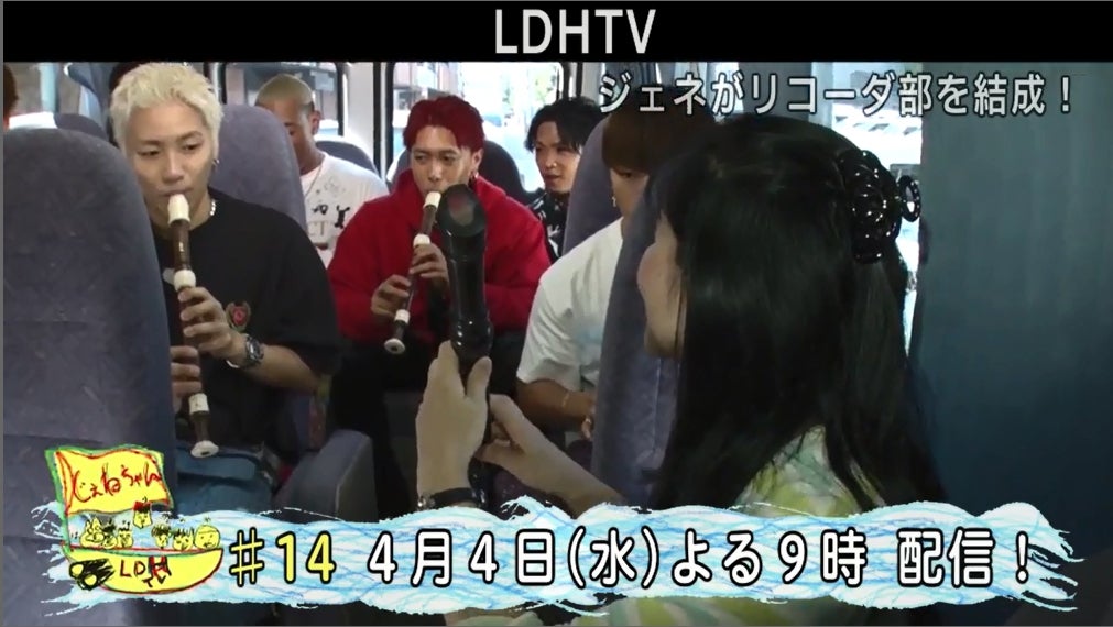 『GENERATIONS TV「ジェネがリコーダー部を結成！」』より（画像提供：LDH）