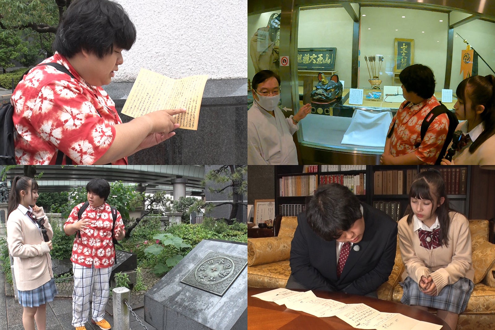 「古文書ミステリーツアー」（C）日本テレビ