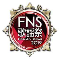 「2019FNS歌謡祭」（提供写真）