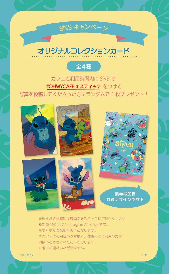 「スティッチ」OH MY CAFE（C）Disney