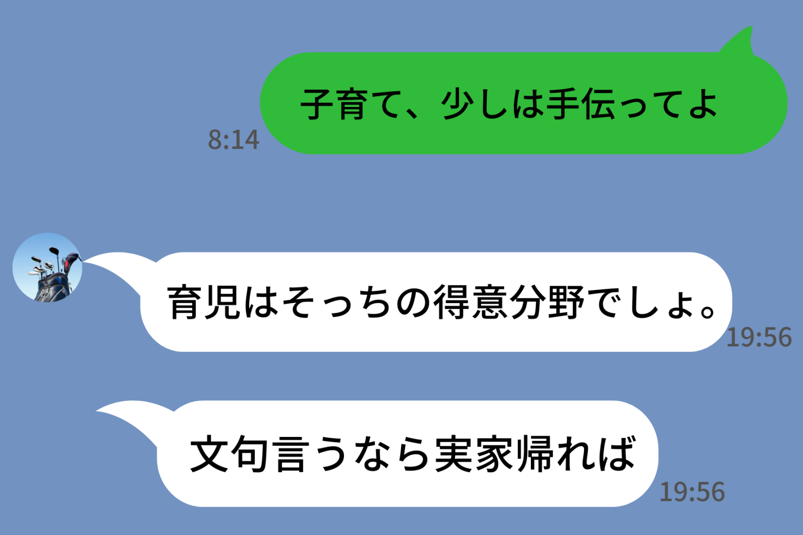 「子ども欲しい」と言ったのは彼なのに、「育児はそっちの得意分野」→続いたモラハラ発言が積もって限界がきた