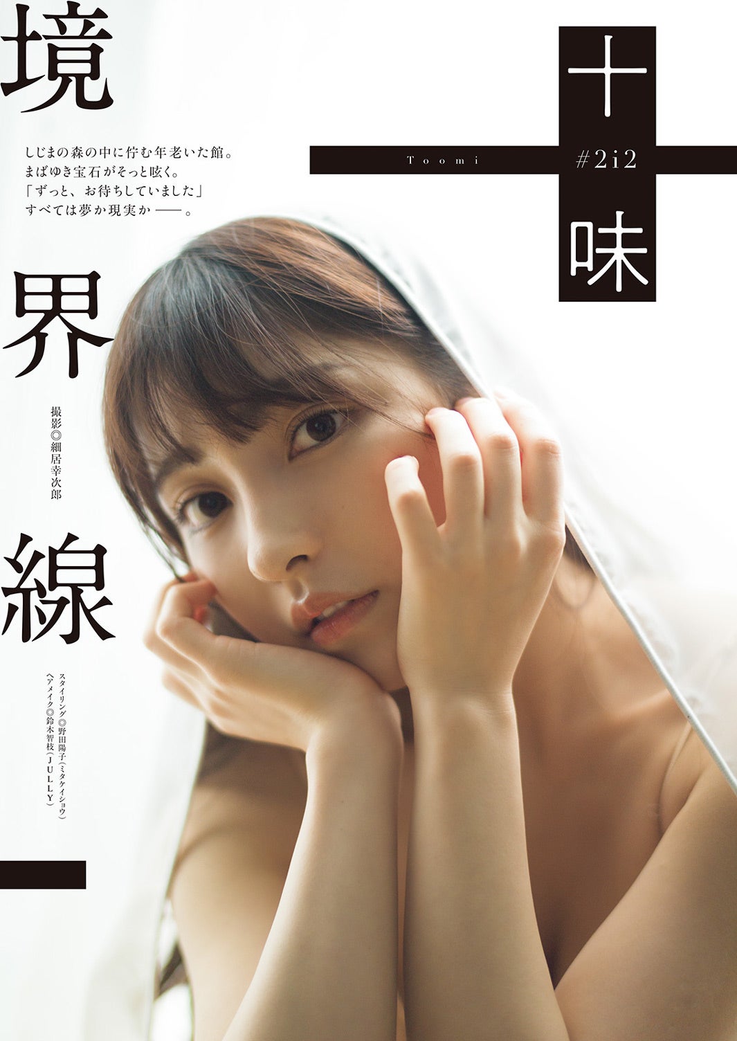 十味（画像提供：双葉社）