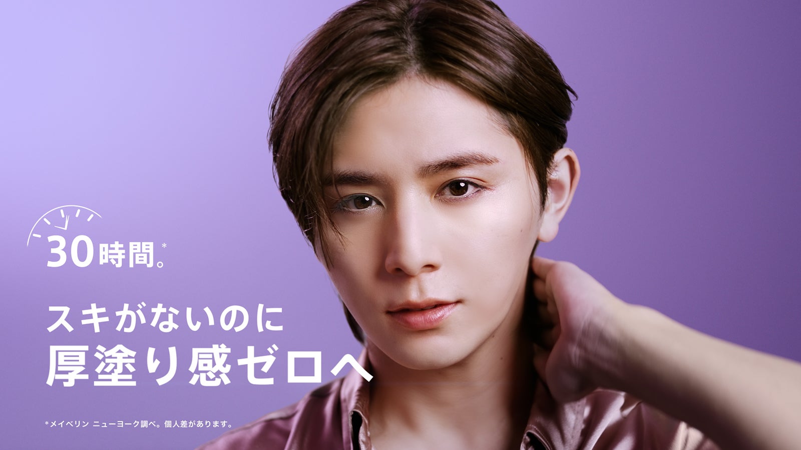 山田涼介×メイベリン ニューヨーク クリームパクト ファンデ（提供写真）