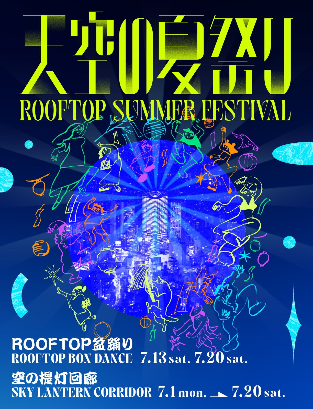 渋谷スカイで「天空の夏祭り」ルーフトップ盆踊りや幻想的な提灯装飾でここならではの夏を体感