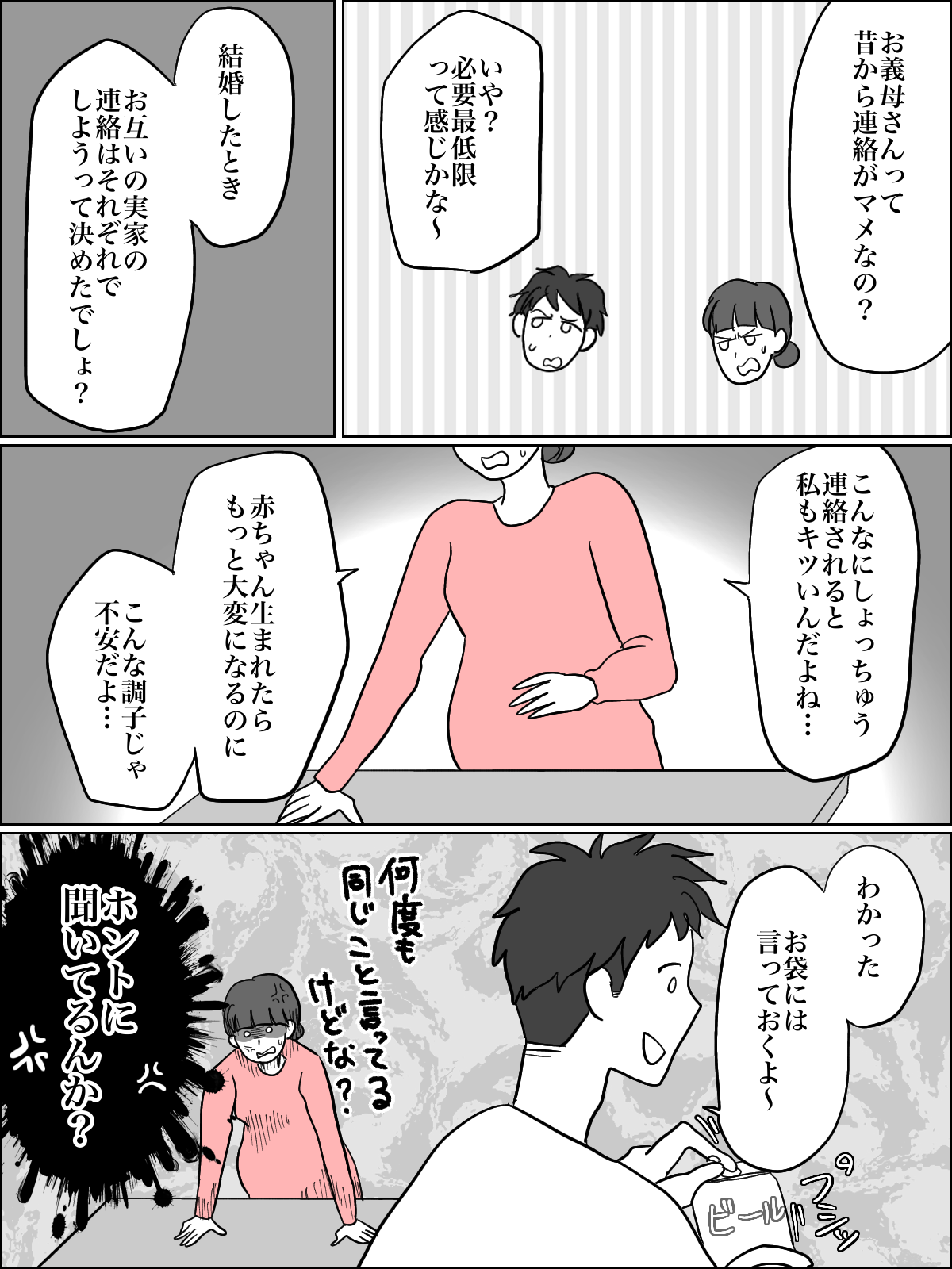 義母トラブルマンガ4