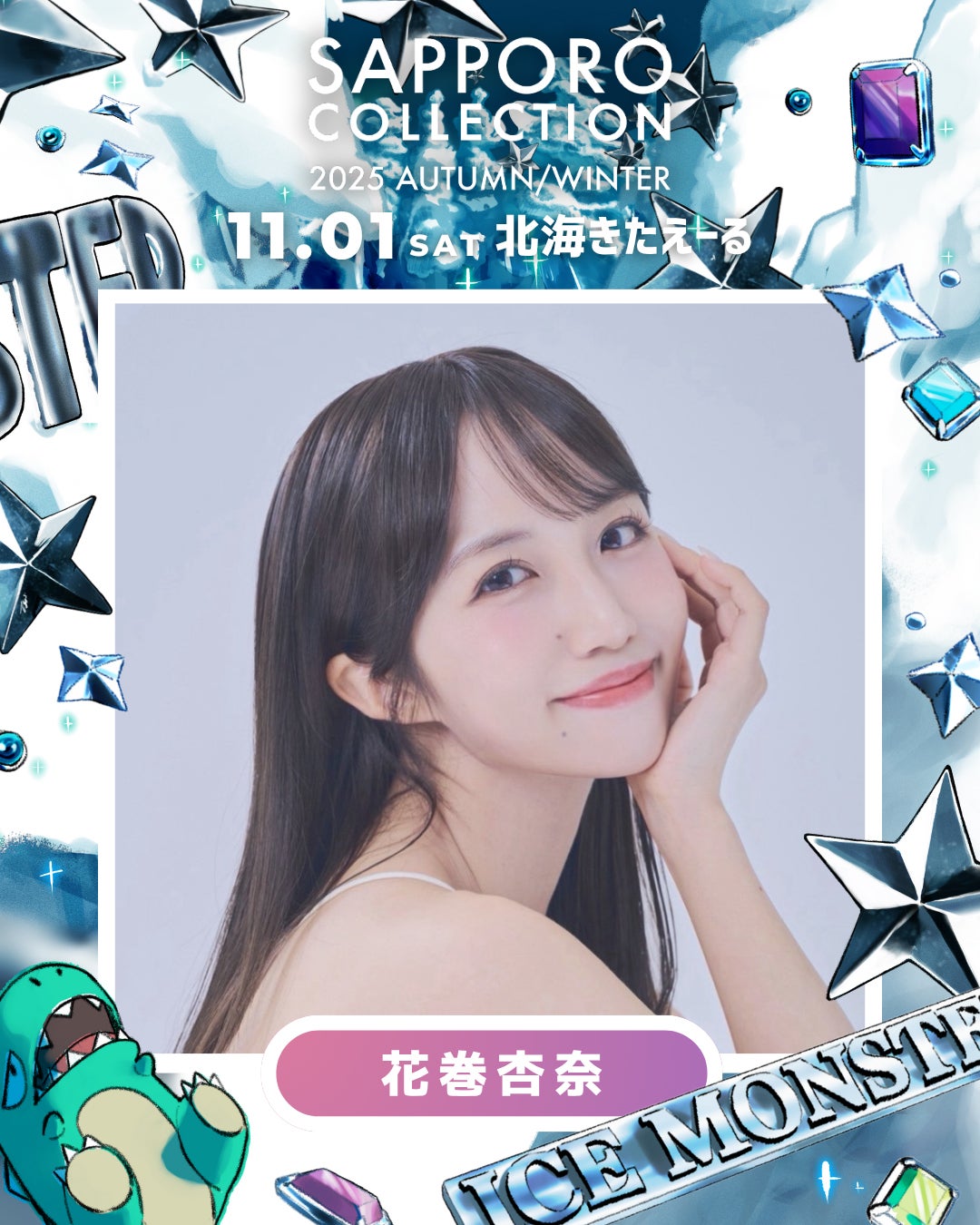 花巻杏奈（提供写真）