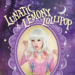 AMOプロデュース「LUNATIC LEMONY LOLLIPOP」