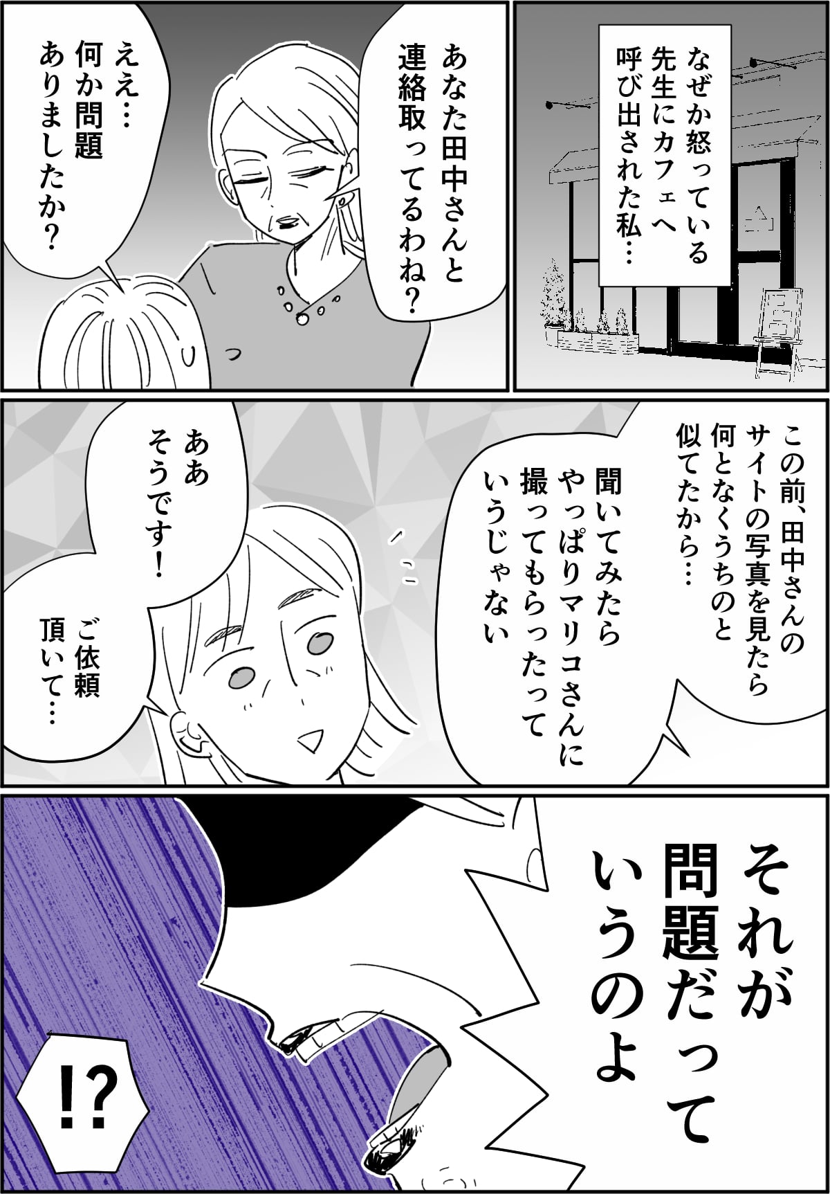 女性特有の人間関係 私の友人とらないで 60代の先輩ママ友が 豹変した日 後編 まんが モデルプレス